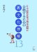��� �L�q: [���{�ꋳ��\�͌��莎���ɍ��i���邽�߂̃V���[�Y]���{�ꋳ��\�͌��莎���ɍ��i���邽�߂ٕ̈�������13
