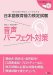 ���� ��; ���� �b���q: ���{�ꋳ��\�͌��莎�� �����p�[�t�F�N�g�΍�