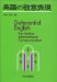 �吙 �M�O: �p��̌h�ӕ\���\Deferential English