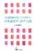 �R�c�q�O: ���ꋳ�t���m���Ă����������{�ꉹ���E��������