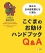 �r�� �m��: �Y�߂���{�ꋳ�t�����ɑ��邱���܂̂������n���h�u�b�N�\Q&A
