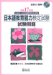 ���{���ۋ���x������: ���{�ꋳ��\�͌��莎���������\����2(����)CD�t�q����17�N�x�r