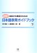 ��� �`��: �������鋳�t�̂��߂̓��{�ꋳ��K�C�h�u�b�N�q���r