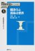 �[�c �q: �T�O���ƈӖ��̐��E �F�m�Ӗ��_�̃A�v���[�` (�u�� �F�m����w�̃t�����e�B�A) (�u���F�m����w�̃t�����e�B�A 3)