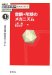 �㌴ ��/�F�� ���q: [�u�� �F�m����w�̃t�����e�B�A] 1 ���C�E�`�Ԃ̃��J�j�Y�� (�u���F�m����w�̃t�����e�B�A 1)