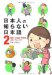 蛇蔵: 日本人の知らない日本語2