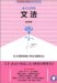 ���� �댛: �悭�킩�镶�@�\���{�ꋳ��\�͌��莎���Ή� (���{�ꋳ�t�E����ʃ}�X�^�[�V���[�Y)