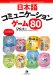 CAG�̉�: 80 Communication Games for Japanese Language Teachers [Revised Edition]  [�����V��]���{��R�~���j�P�[�V�����Q�[��80